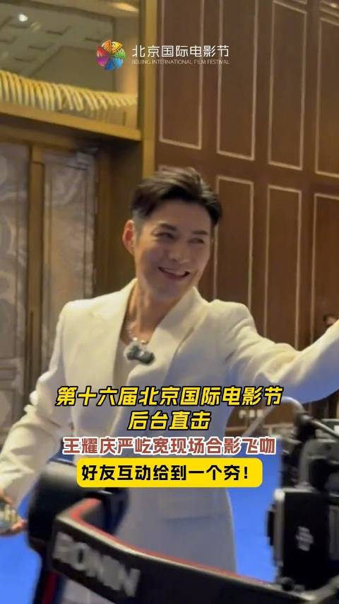 王耀庆严屹宽合影飞吻