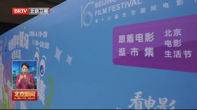 北京三大文化品牌联动邀市民共赴“春日之约”