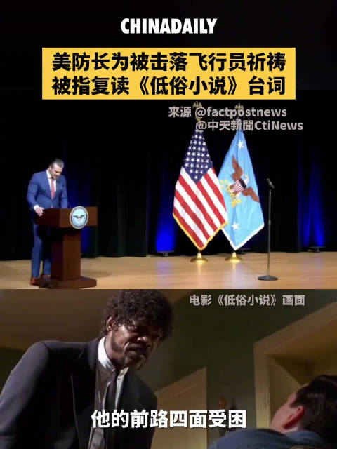 美防长祷文被指复刻电影台词