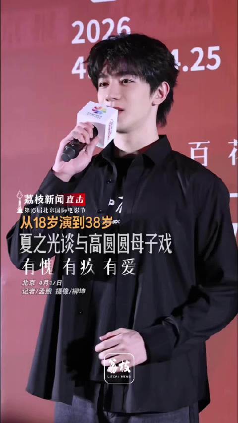 夏之光谈与高圆圆母子戏夏之光谈出演横跨20年角色