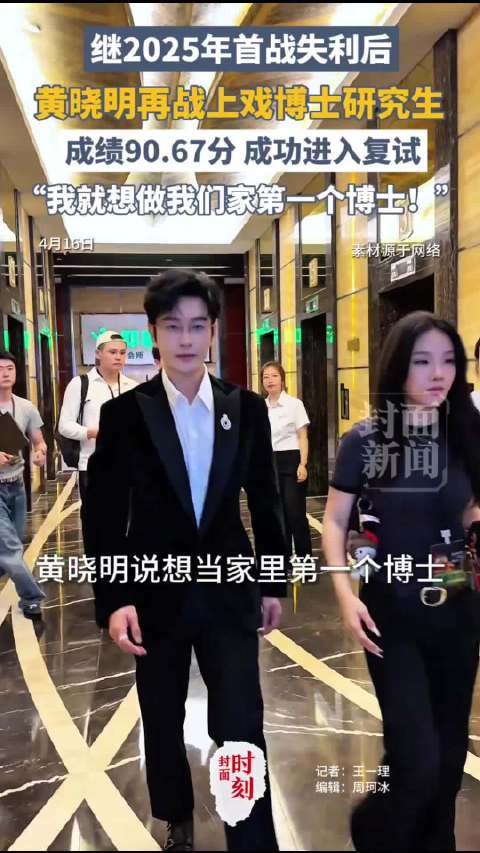 多位明星博士上岸
