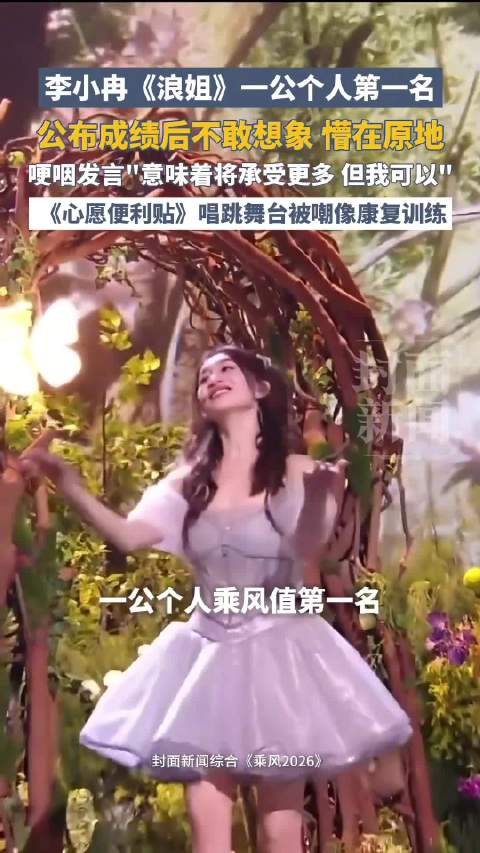 乘风一公排名网友吵翻：曾沛慈从第一掉到第五
