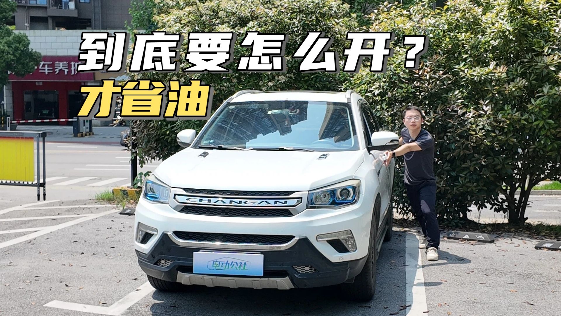 油价四连涨，怎么开才能省油？