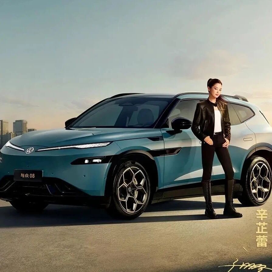 大众安徽与众08：合资品牌电动化转型的破局之作