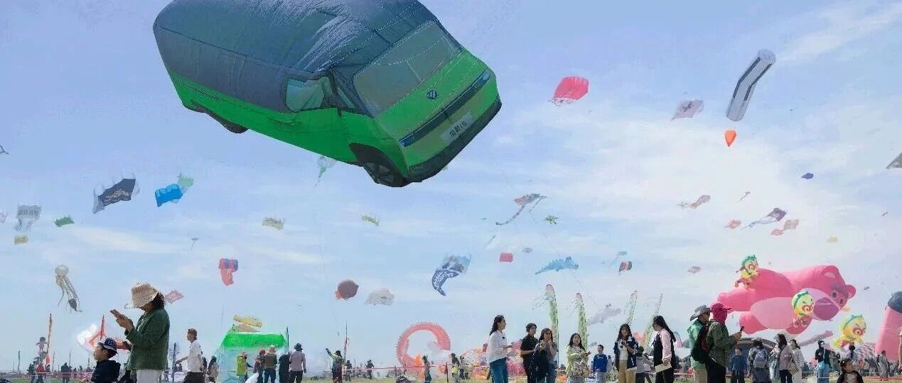 福田图雅诺：风景i“真车”风筝惊艳潍坊风筝会，外国友人看呆