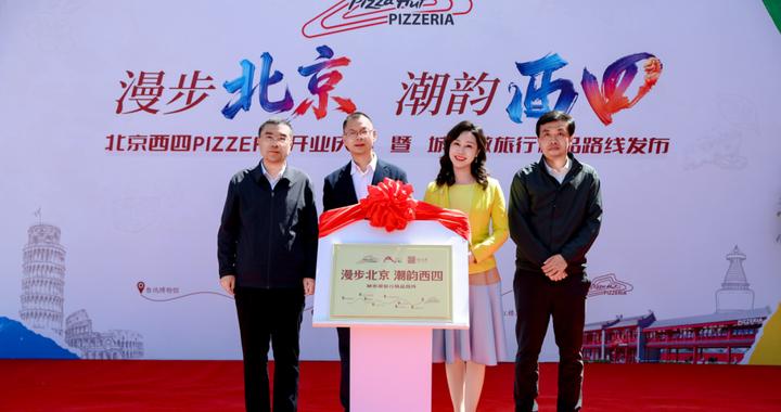 首条Colorwalk城市微旅行精品线路在必胜客Pizzeria西四店发布