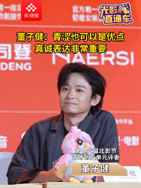 董子健说青涩是创作者的宝贵优点