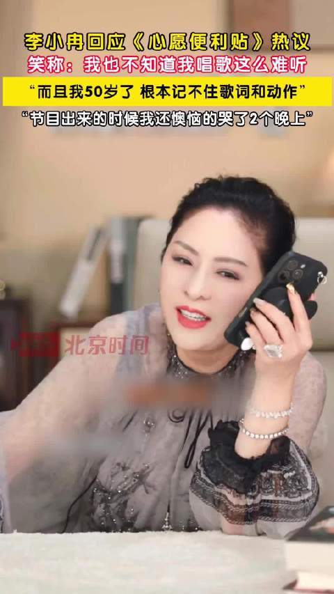向太赞李小冉真实坦率，连线回应唱歌走音懊恼落泪
