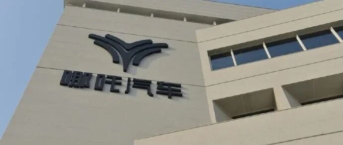 央视曝光哪吒汽车烂尾内幕，多地国资被卷走