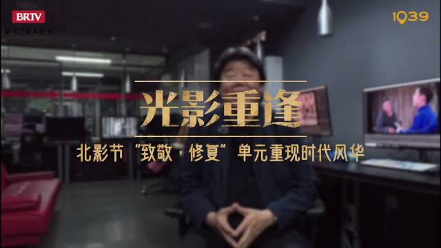 1982版《茶馆》4K修复版亮相北影节，44年后重现时代风华