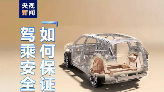 极氪8X揭秘中国智造汽车安全技术
