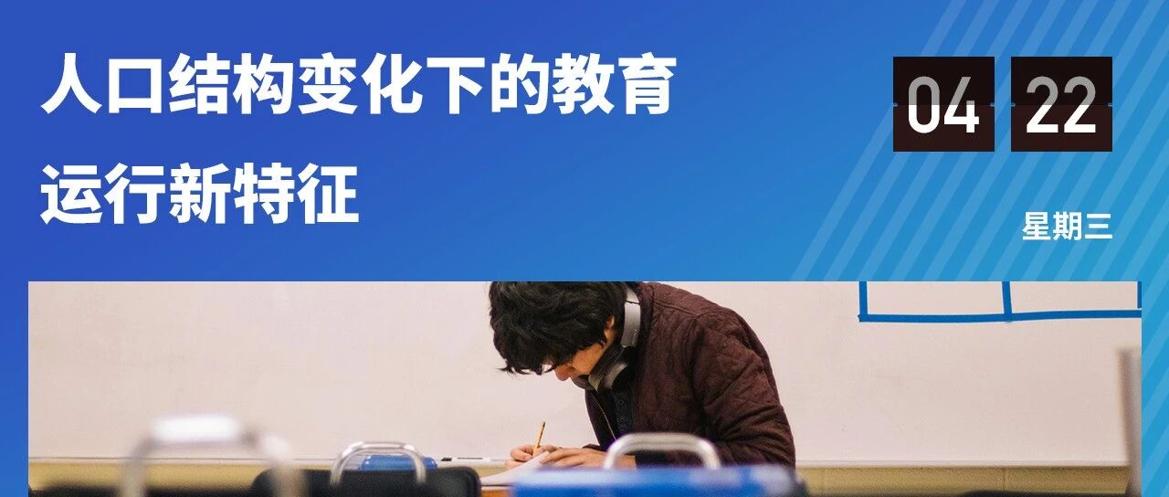 学校在减少，教育系统正在发生什么变化？
