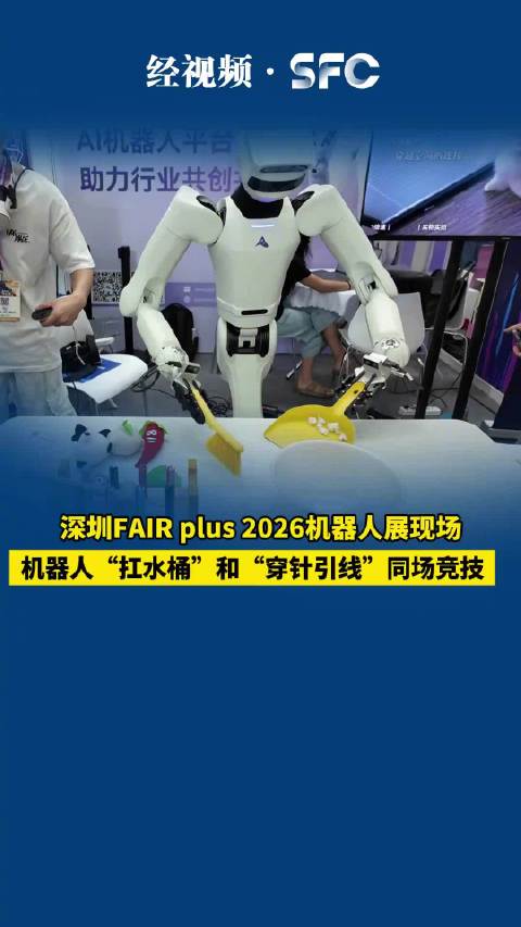 FAIR plus机器人“扛水桶”和“穿针引线”同场竞技