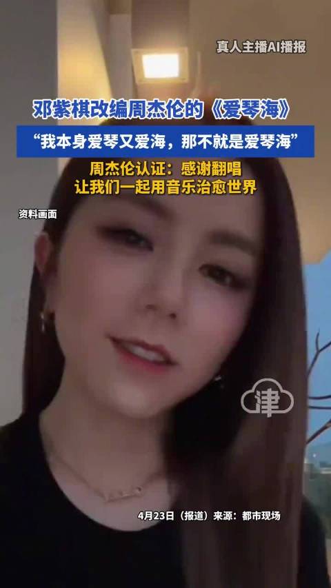 邓紫棋改编周杰伦歌曲爱琴海
