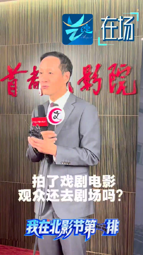 冯远征回应人艺经典拍成电影