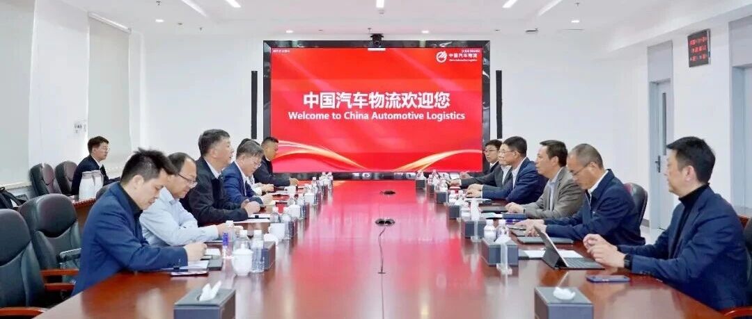 中储股份与中国汽车物流、一汽解放座谈交流