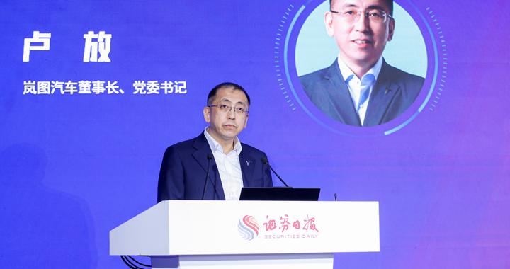 岚图汽车卢放：依托“四大基石”，全力打造“AI+汽车”时代长期价值标杆