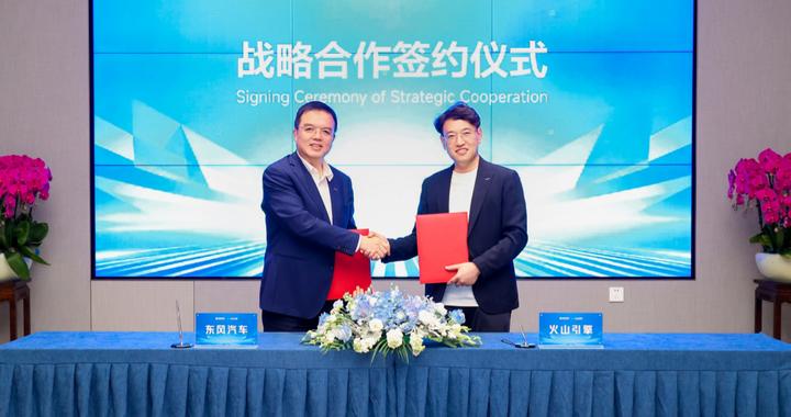东风汽车“结盟”火山引擎 共同定义和打造下一代“AI Car”