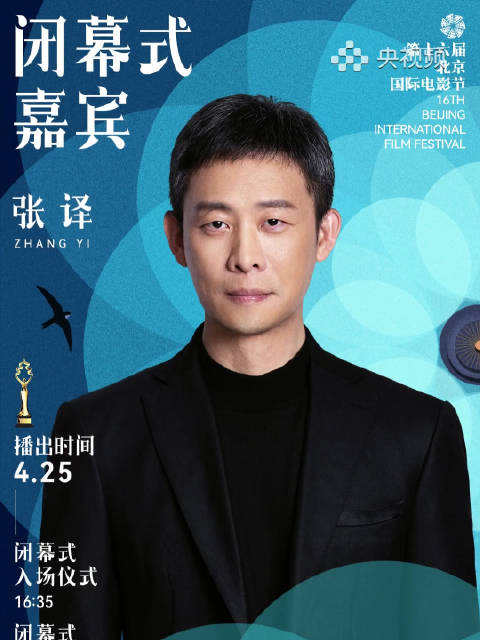 北影节闭幕式第二波阵容官宣