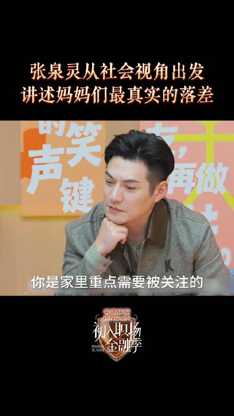张泉灵讲述妈妈们最真实的落差