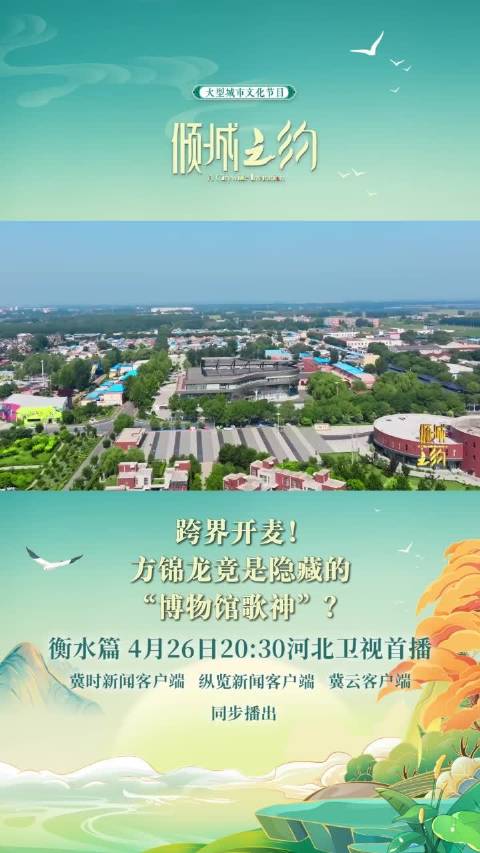 倾城之约｜跨界开麦！方锦龙竟是隐藏的“博物馆歌神”？