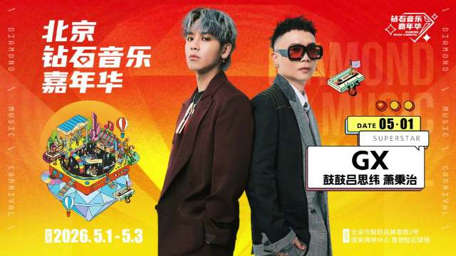 钻石音乐百科｜五一来北京看鼓鼓萧秉治超燃舞台