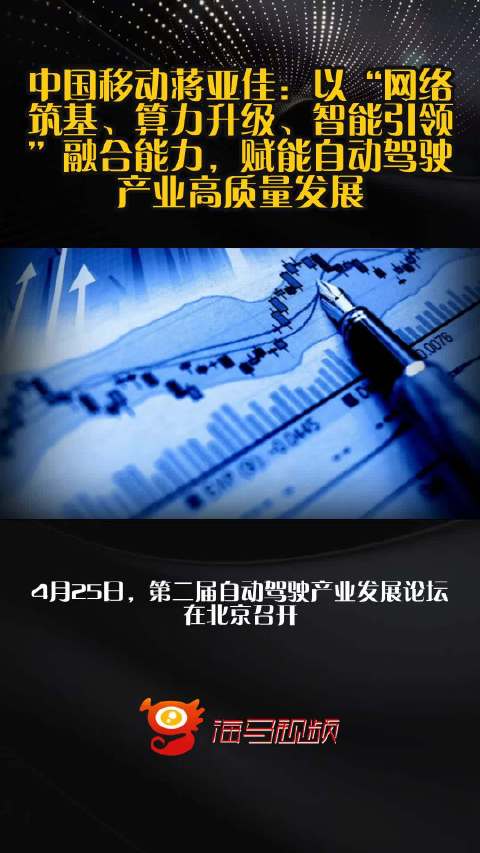 中国移动蒋亚佳：以“网络筑基、算力升级、智能引领”融合能力，赋能自动驾驶产业高质量发展