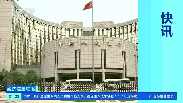 央行等八部门发布《金融产品网络营销管理办法》