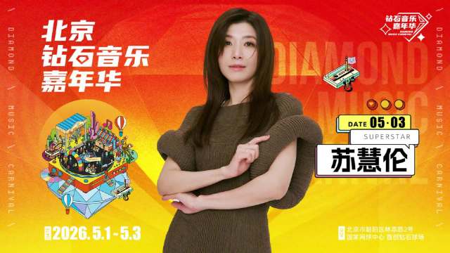 钻石音乐百科