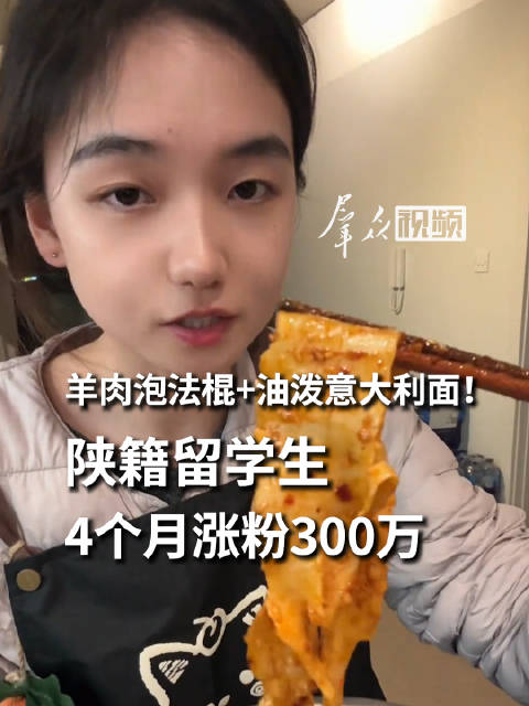 羊肉泡法棍+油泼意大利面！社恐留学生做想家料理涨粉300万