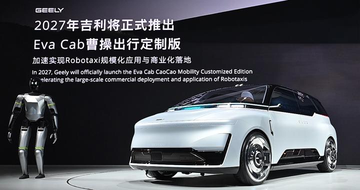 2026北京国际车展：中国首款原生Robotaxi亮相，将于2027年量产