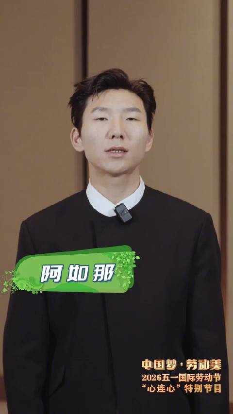 五一晚会阵容公布 你最期待谁？