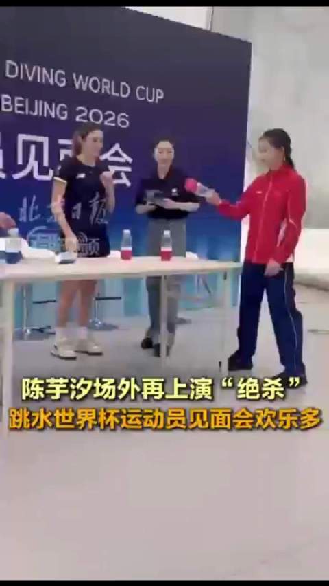 陈芋汐胜利一掷