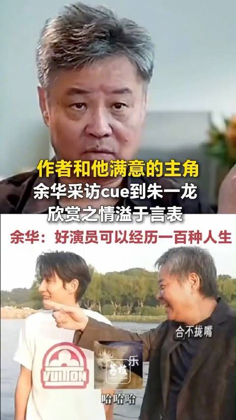 余华提到朱一龙满口称赞