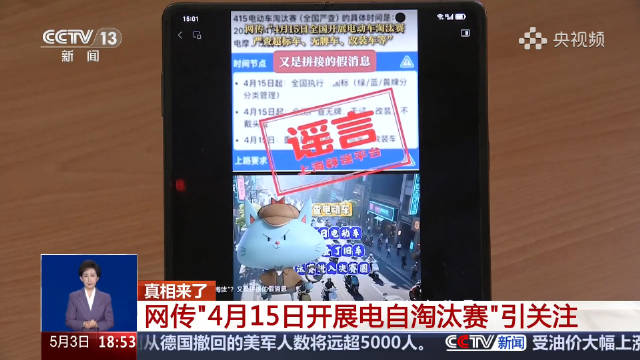 网传将开展电动自行车淘汰赛是谣言