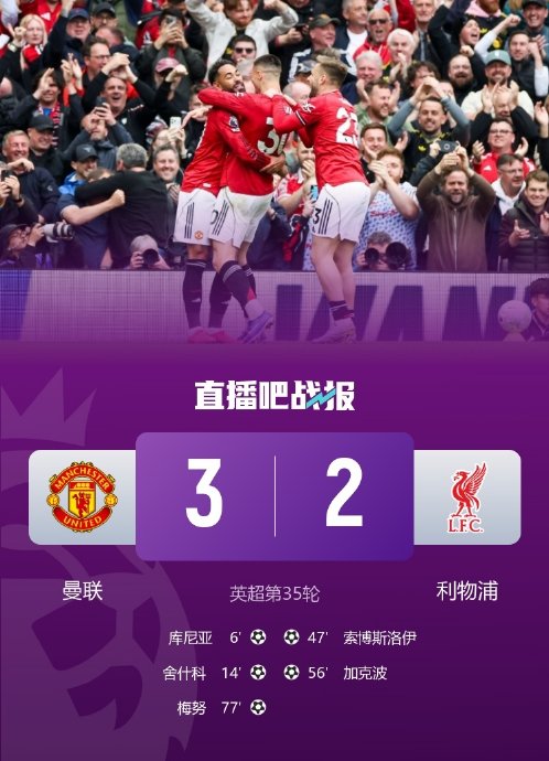曼联双杀利物浦锁定欧冠，梅努制胜是否预示新生代红魔时代开启？