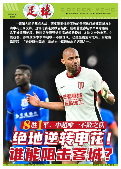 成都蓉城七连胜领跑中超，他们的不败神话能否持续挑战联赛历史纪录？