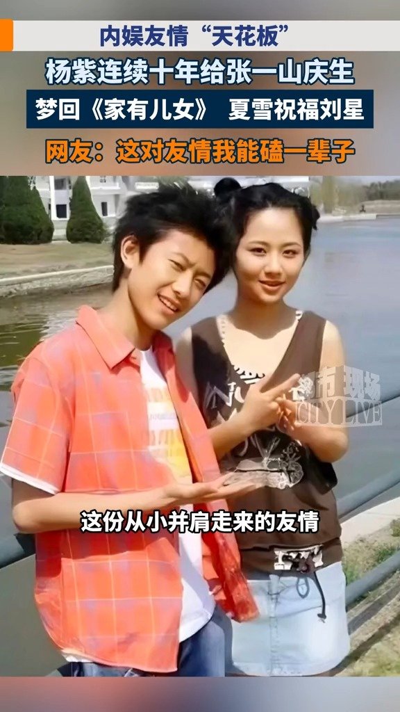 杨紫张一山这对友情我能磕一辈子