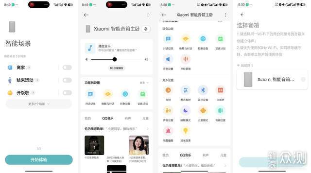 換掉老款小愛,魔都米家全屋智能煥新記_新浪眾測