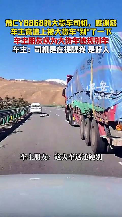 全网寻找豫CY8868大货车司机
