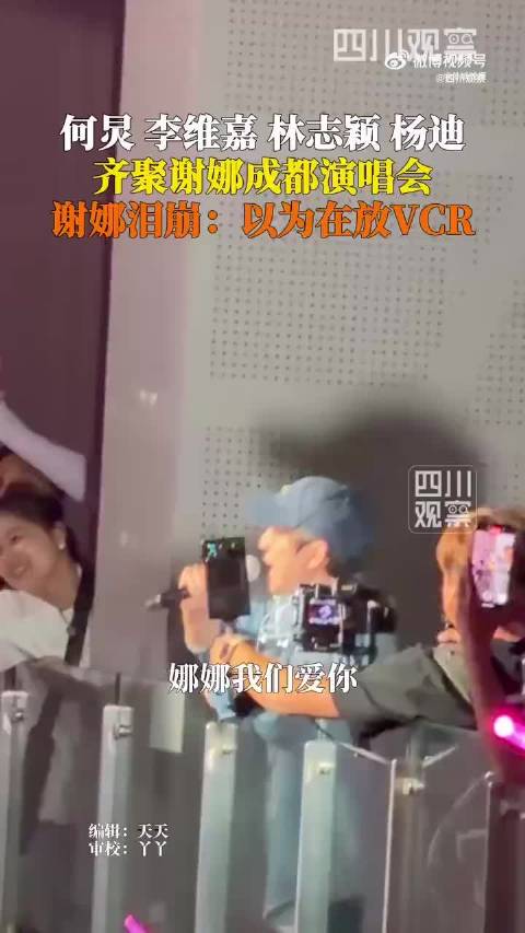何炅李维嘉齐聚谢娜成都演唱会