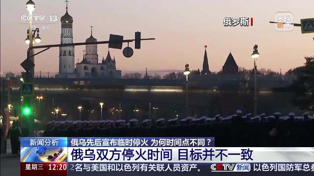 俄乌都停火为何时间点不同