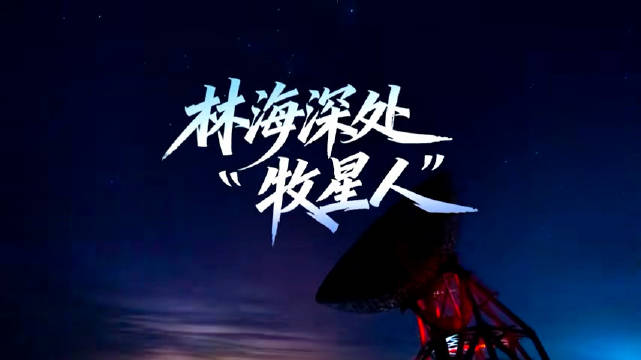 中国深空最强瞭望台66米口径天线护航天问嫦娥