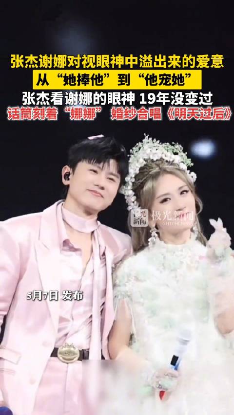 谢娜成都演唱会张杰惊喜合唱《明天过后》