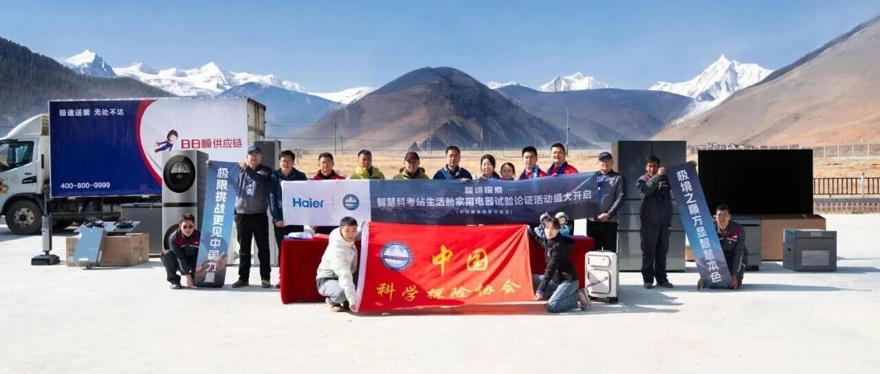 进驻中科探珠穆朗玛基地，海尔Seeker的底气从哪来？