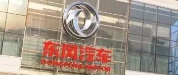 东风股份：前4月新能源汽车累计销售11538辆，同比增幅60.12%！