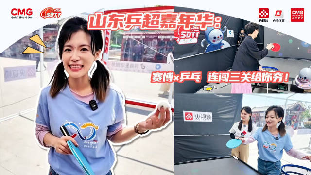 泰山乒超陈梦等你顶峰相见
