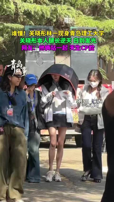 关晓彤林一青岛拍戏最新路透