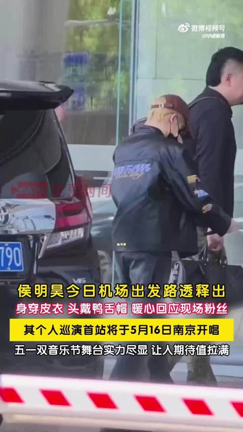 侯明昊黑色皮衣酷飒十足