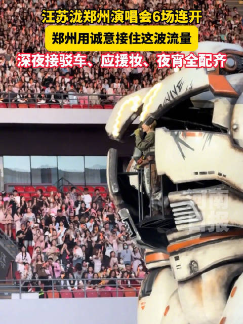 郑州演唱会经济持续火热